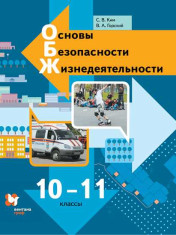Основы безопасности жизнедеятельности